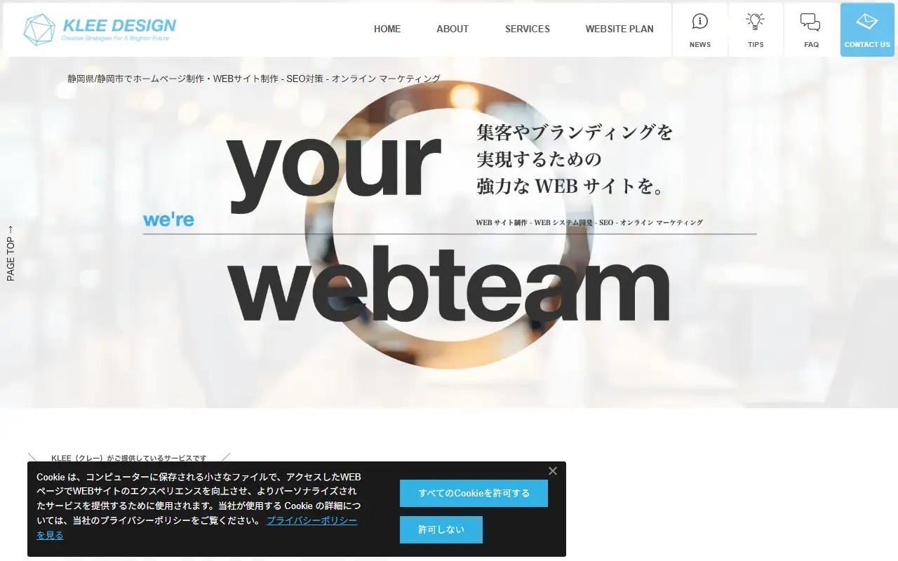 株式会社KLEEの公式サイトの画面(PC)