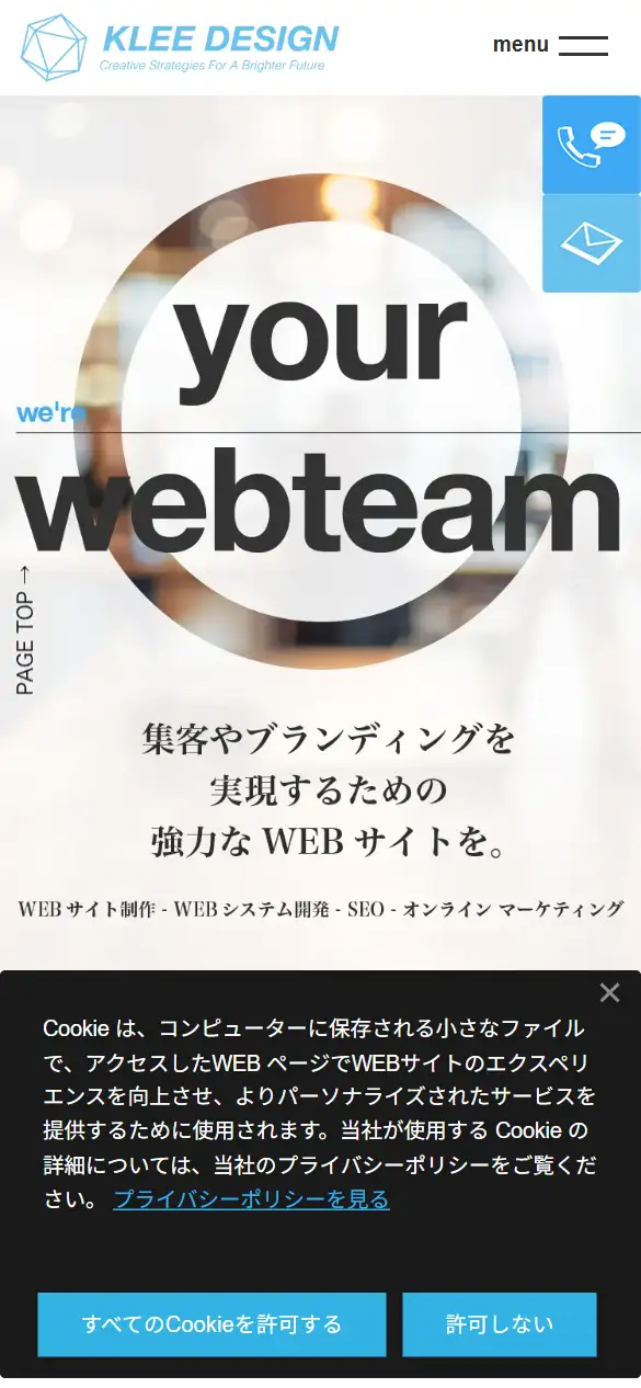 株式会社KLEEの公式サイトの画面(スマートフォン)