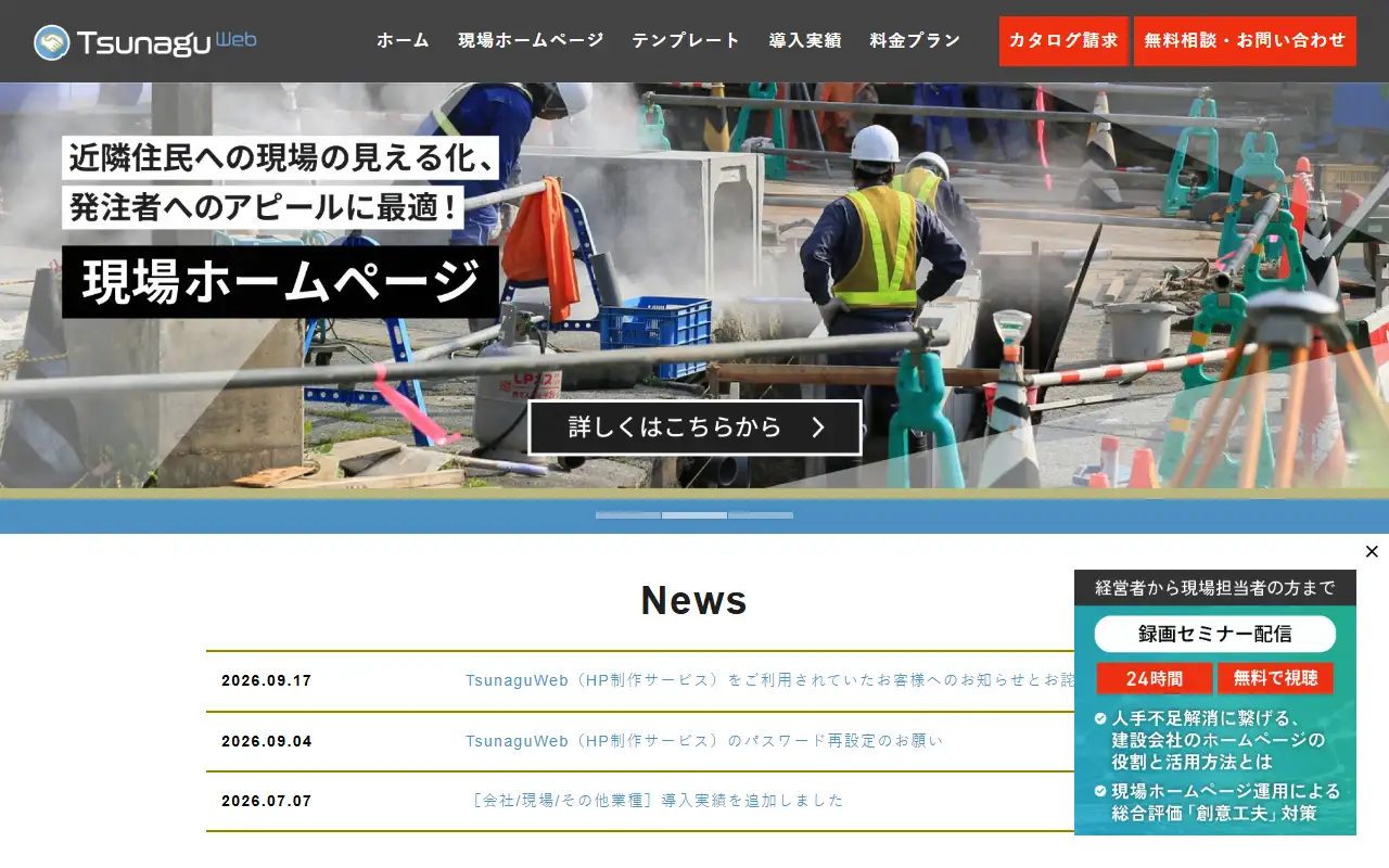 株式会社建設システムの公式サイトの画面(PC)