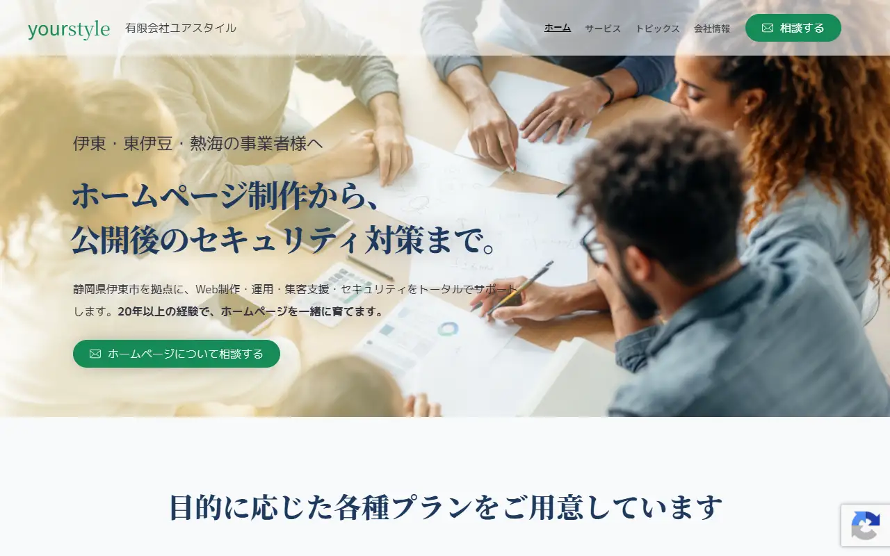 有限会社ユアスタイルの公式サイトの画面(PC)
