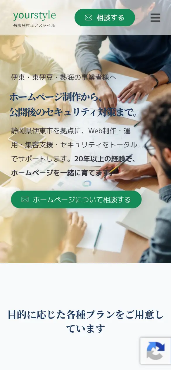 有限会社ユアスタイルの公式サイトの画面(スマートフォン)