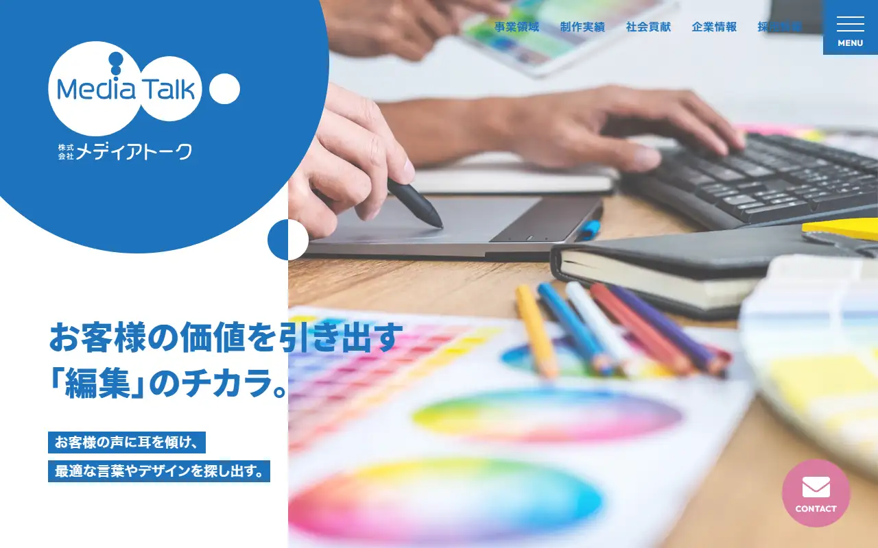 株式会社メディアトークの公式サイトの画面(PC)