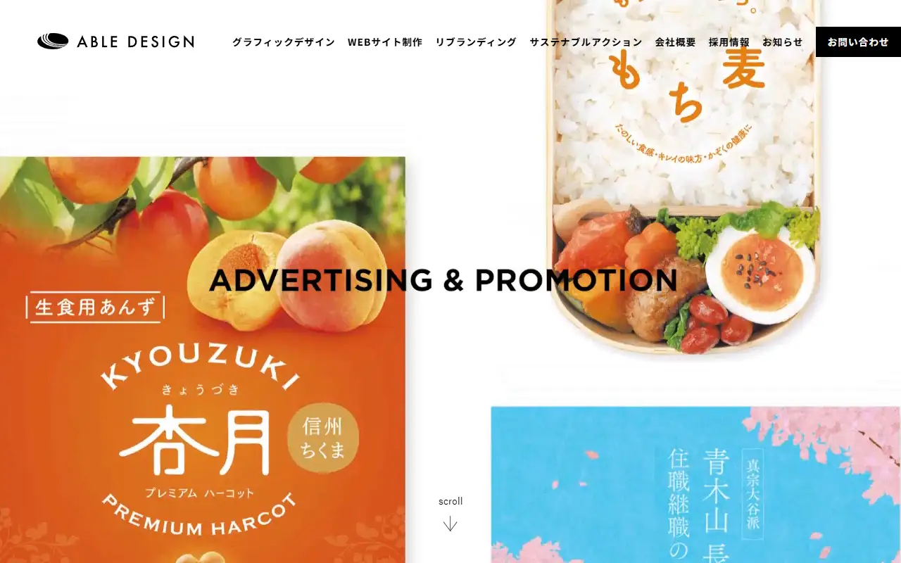 株式会社エイブルデザインの公式サイトの画面(PC)