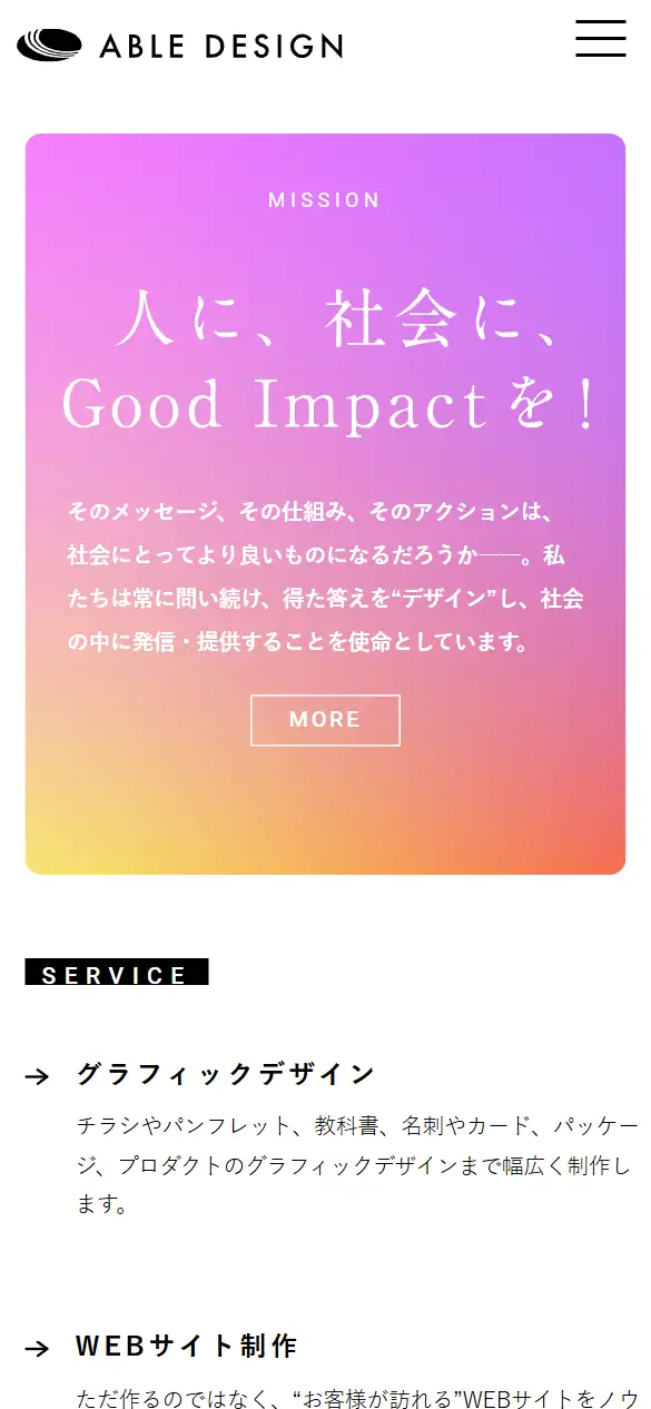 株式会社エイブルデザインの公式サイトの画面(スマートフォン)