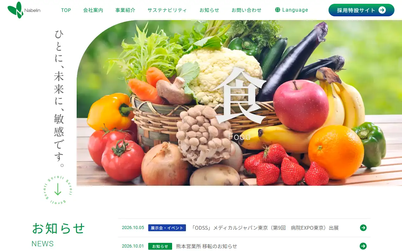 鍋林(株)の公式サイトの画面(PC)
