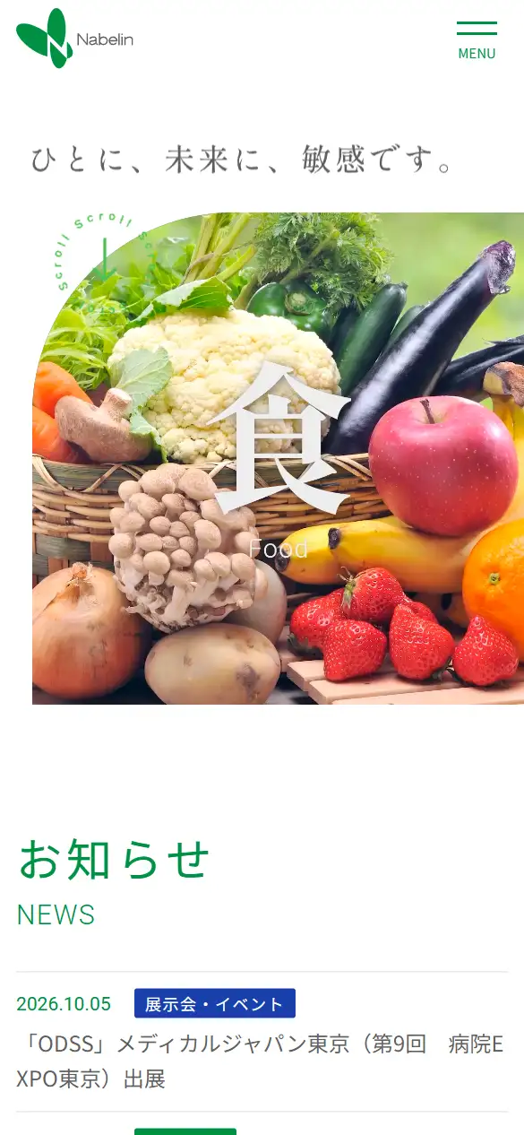 鍋林(株)の公式サイトの画面(スマートフォン)
