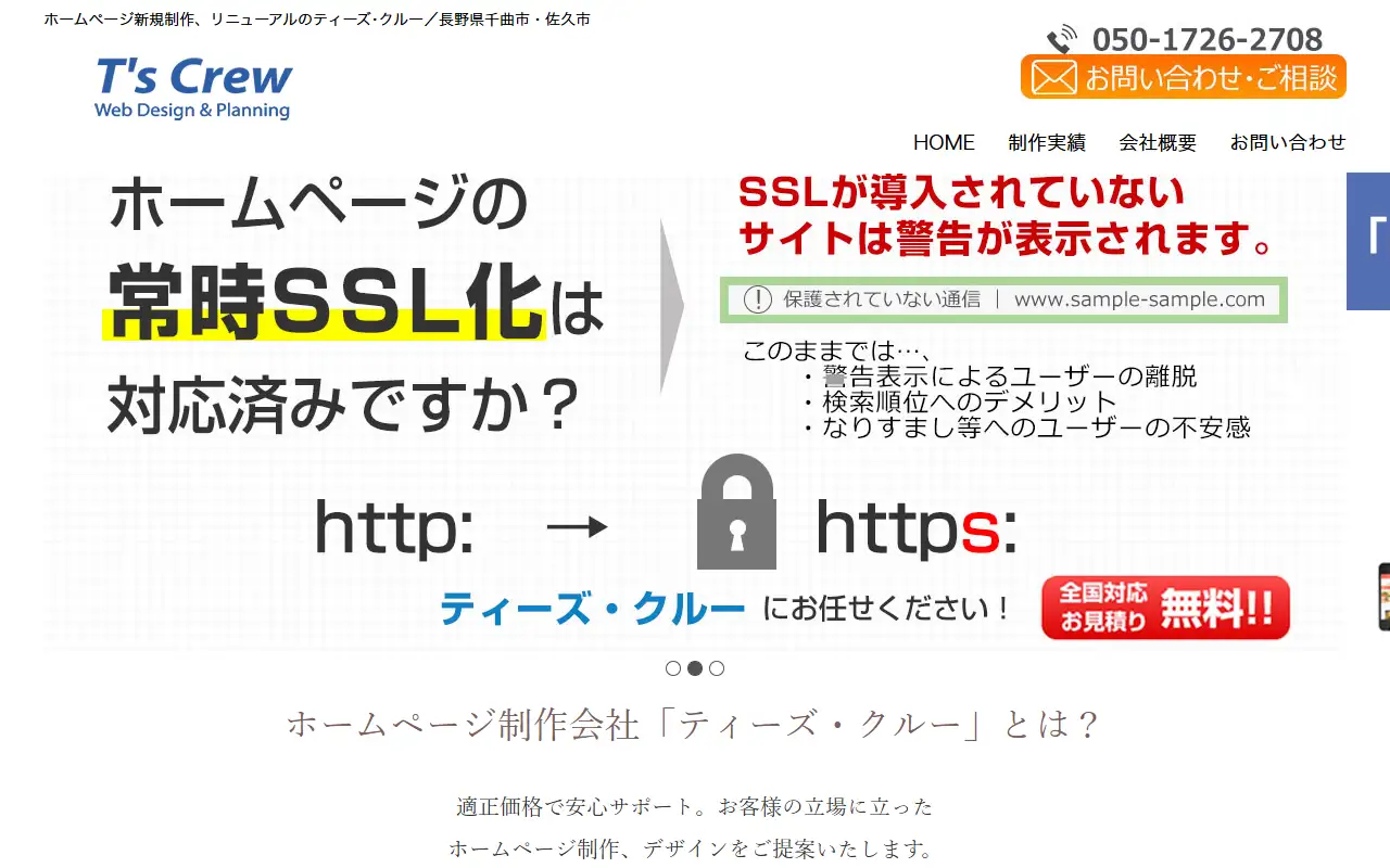 有限会社ティーズ・クルーの公式サイトの画面(PC)