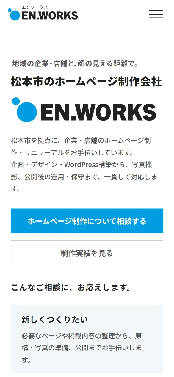 EN.WORKS合同会社の公式サイトの画面(スマートフォン)