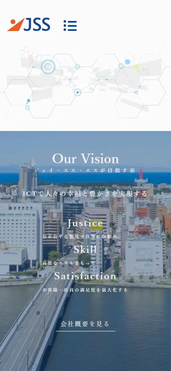 株式会社ジェイ・エス・エスの公式サイトの画面(スマートフォン)