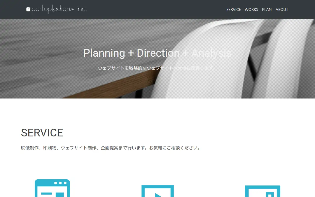 株式会社 ポルトプラディアの公式サイトの画面(PC)