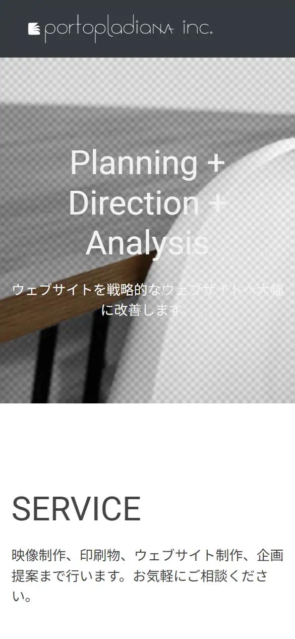 株式会社 ポルトプラディアの公式サイトの画面(スマートフォン)