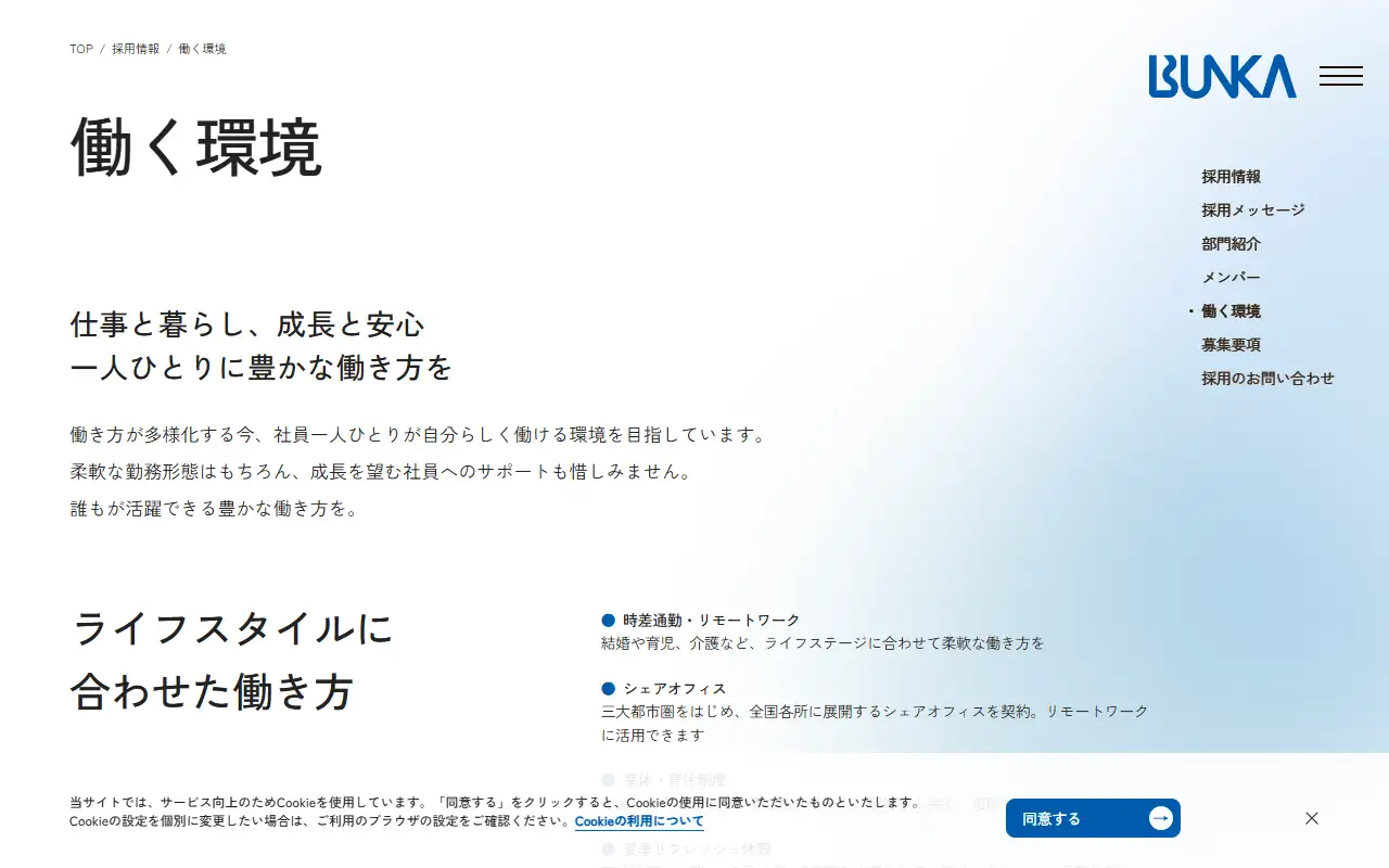 株式会社ブンカの公式サイトの画面(PC)