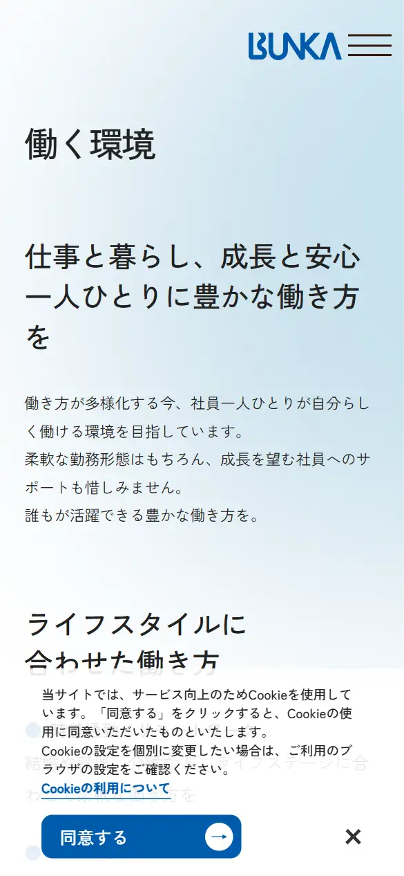 株式会社ブンカの公式サイトの画面(スマートフォン)