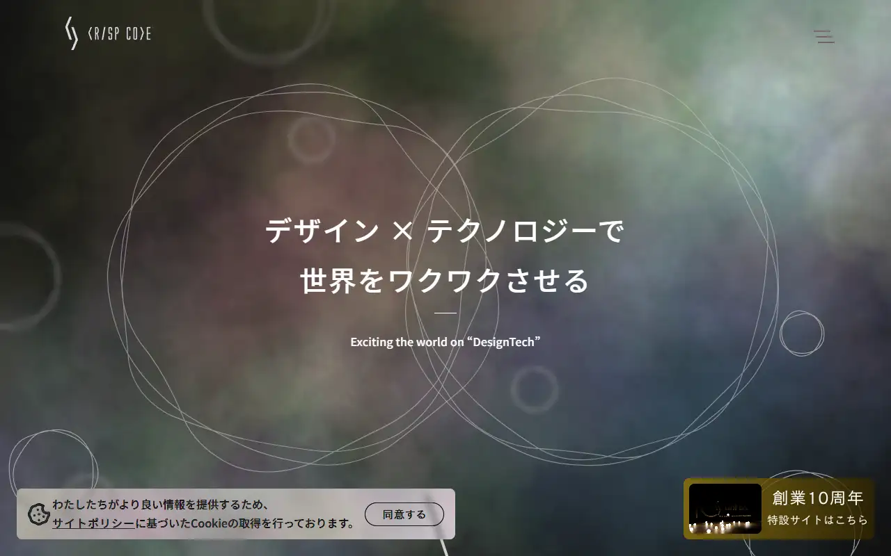 株式会社Crisp Codeの公式サイトの画面(PC)