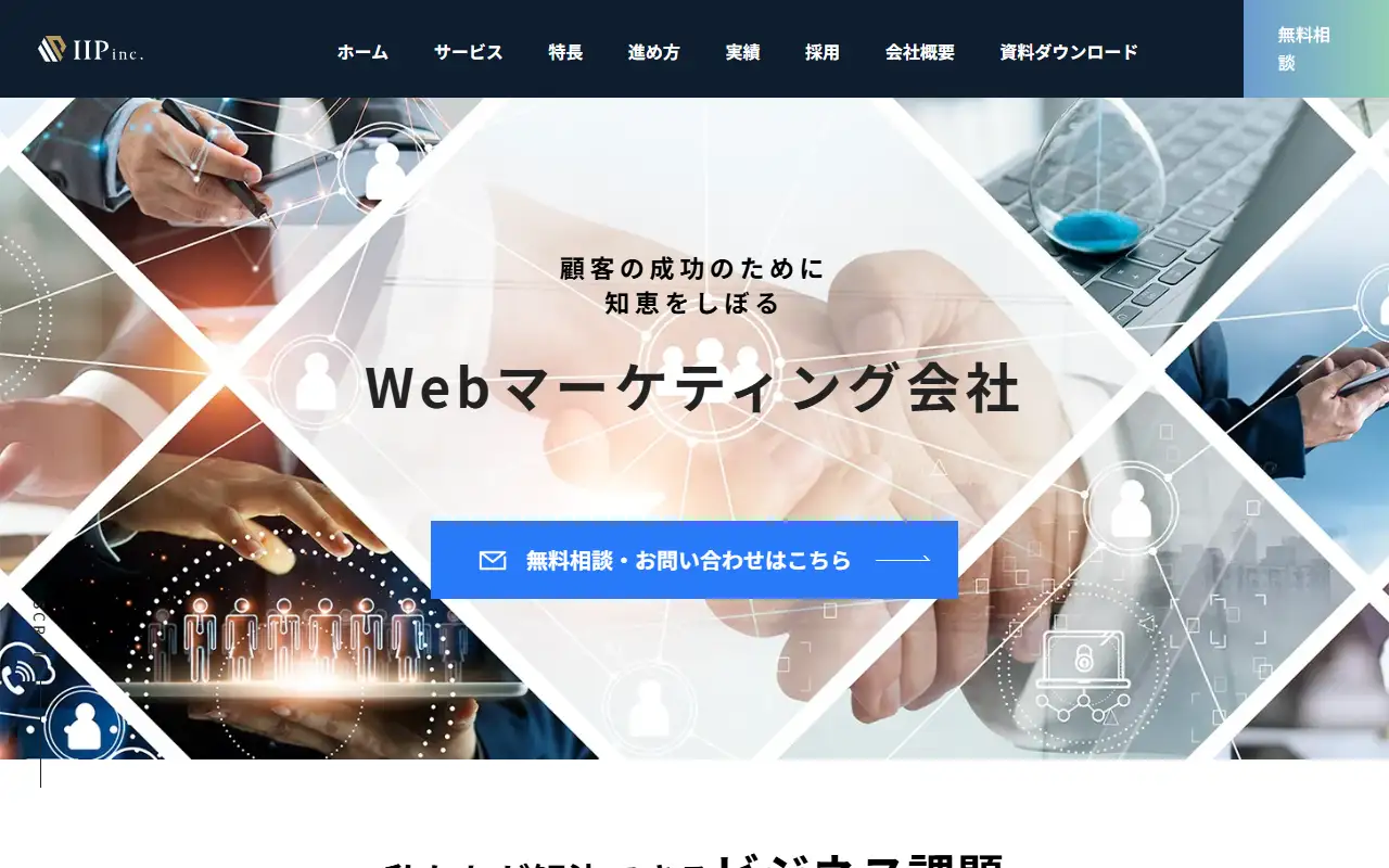 株式会社IIPの公式サイトの画面(PC)