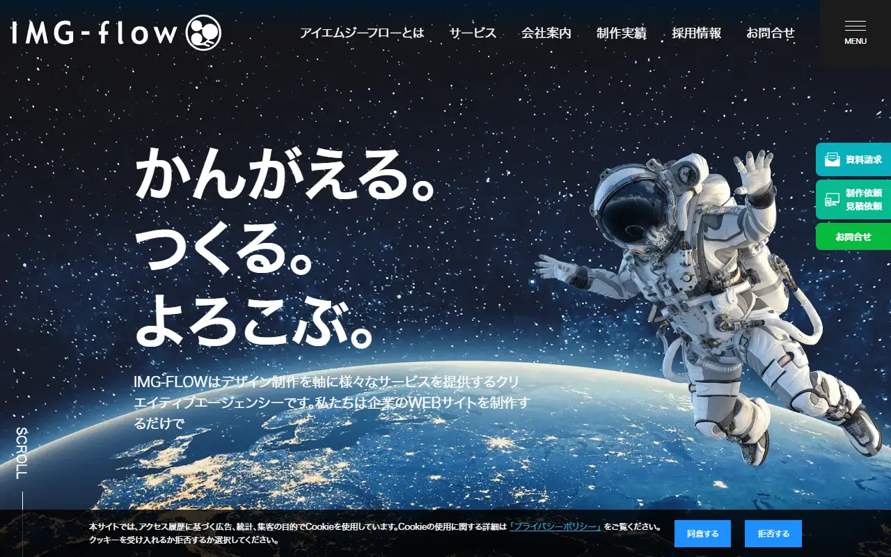 有限会社アイエムジーフローの公式サイトの画面(PC)