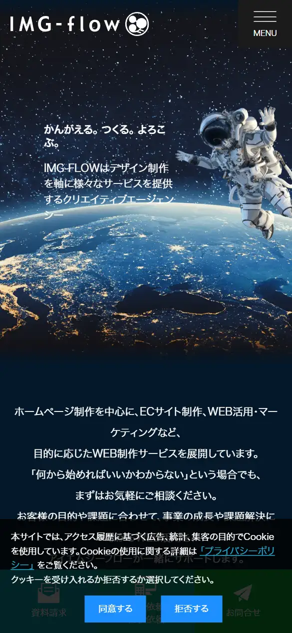 有限会社アイエムジーフローの公式サイトの画面(スマートフォン)