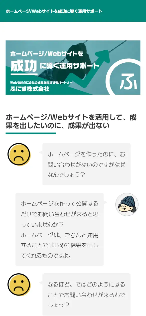 ふにす株式会社の公式サイトの画面(スマートフォン)