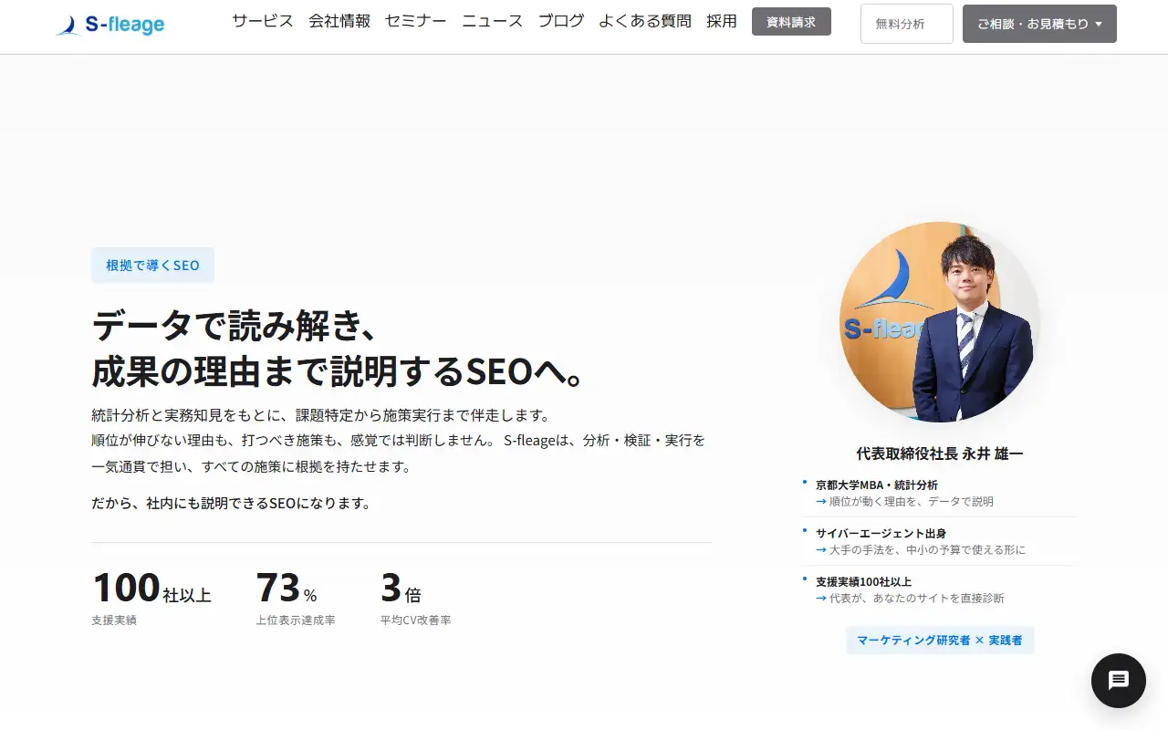 株式会社S-fleageの公式サイトの画面(PC)