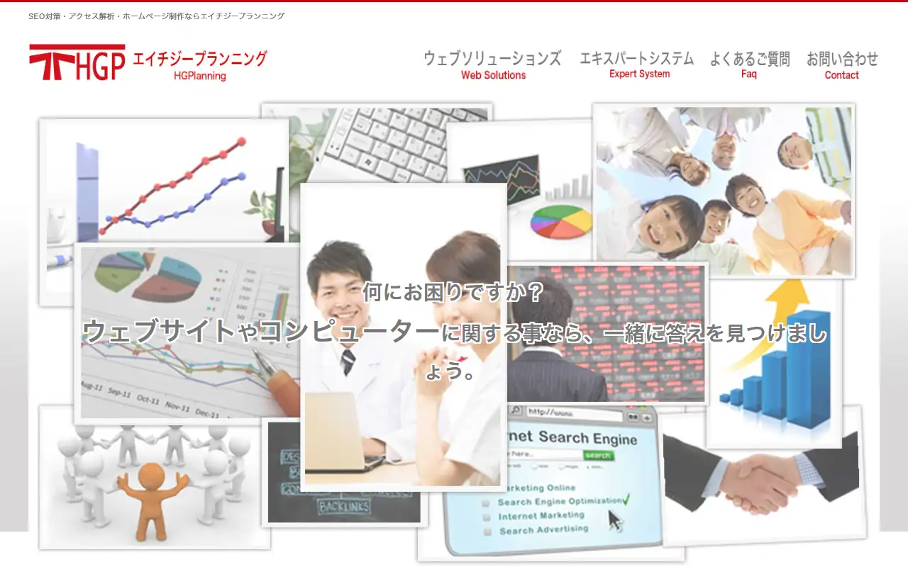 株式会社エイチジープランニングの公式サイトの画面(PC)