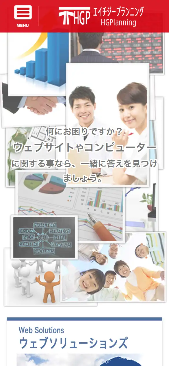 株式会社エイチジープランニングの公式サイトの画面(スマートフォン)