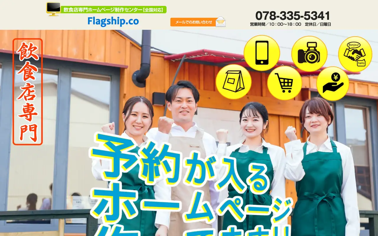 株式会社フラッグシップの公式サイトの画面(PC)