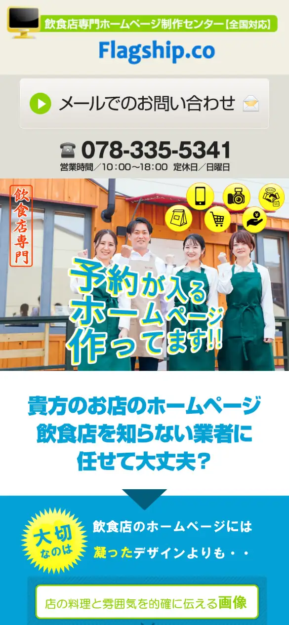 株式会社フラッグシップの公式サイトの画面(スマートフォン)