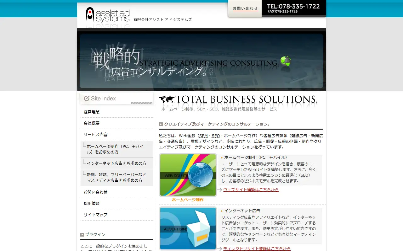 有限会社アシストアドシステムズの公式サイトの画面(PC)