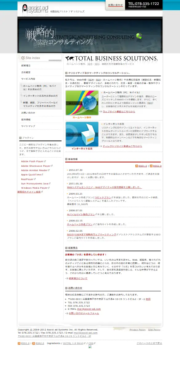 有限会社アシストアドシステムズの公式サイトの画面(スマートフォン)