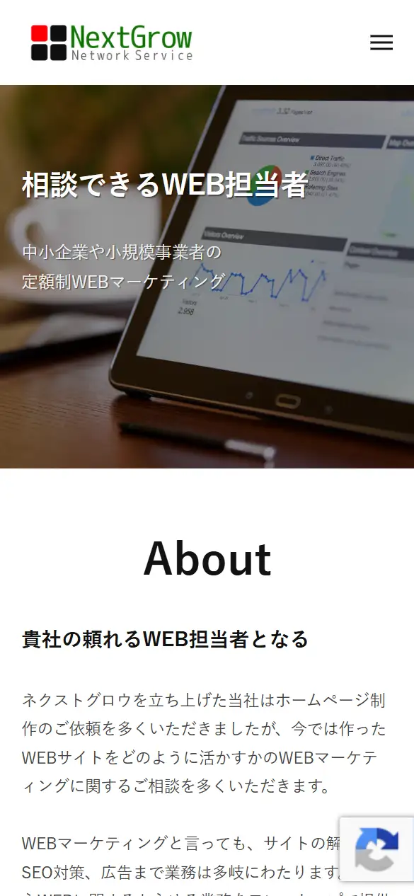 ネクストグロウの公式サイトの画面(スマートフォン)