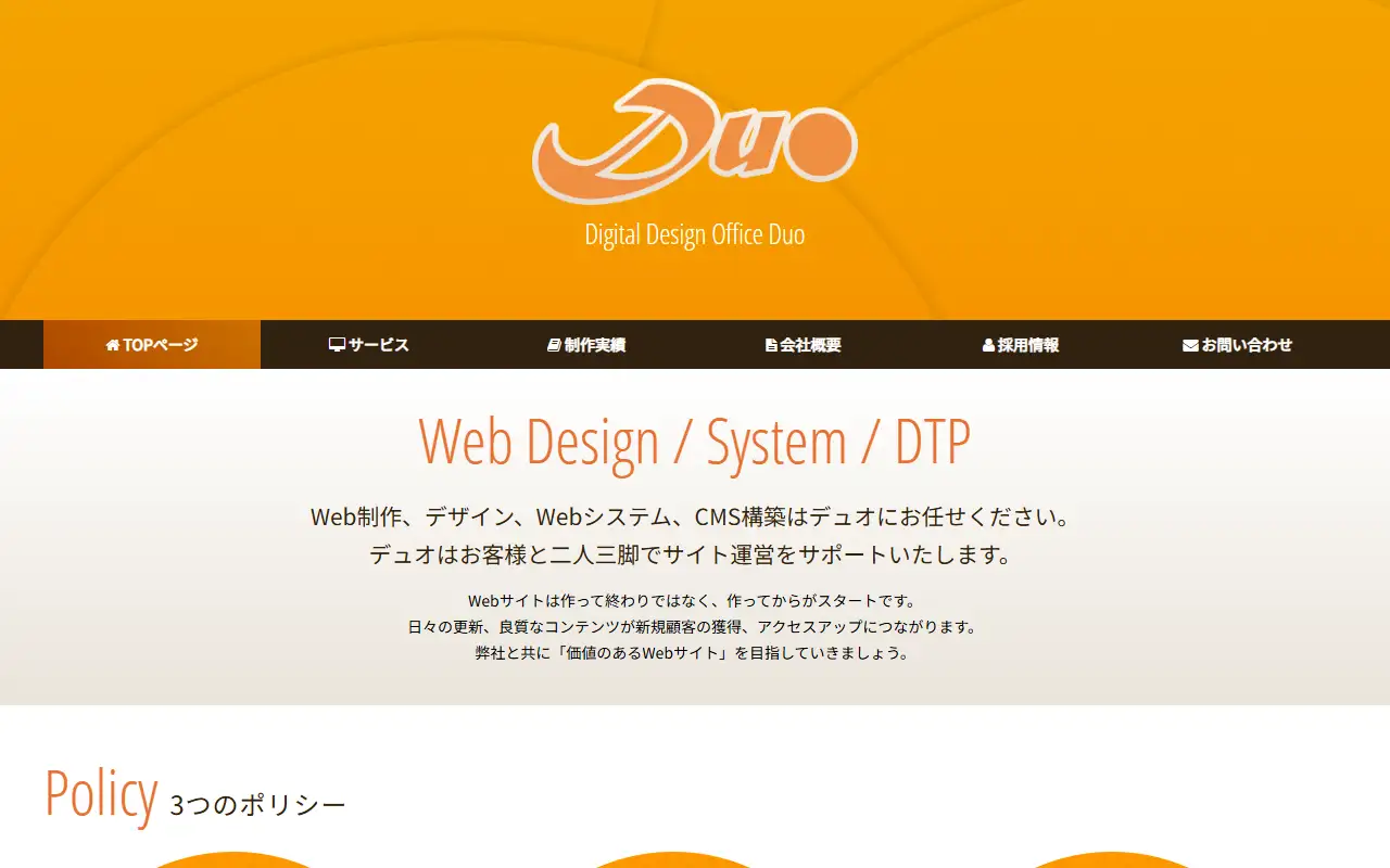 株式会社デュオの公式サイトの画面(PC)