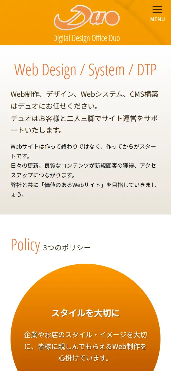 株式会社デュオの公式サイトの画面(スマートフォン)