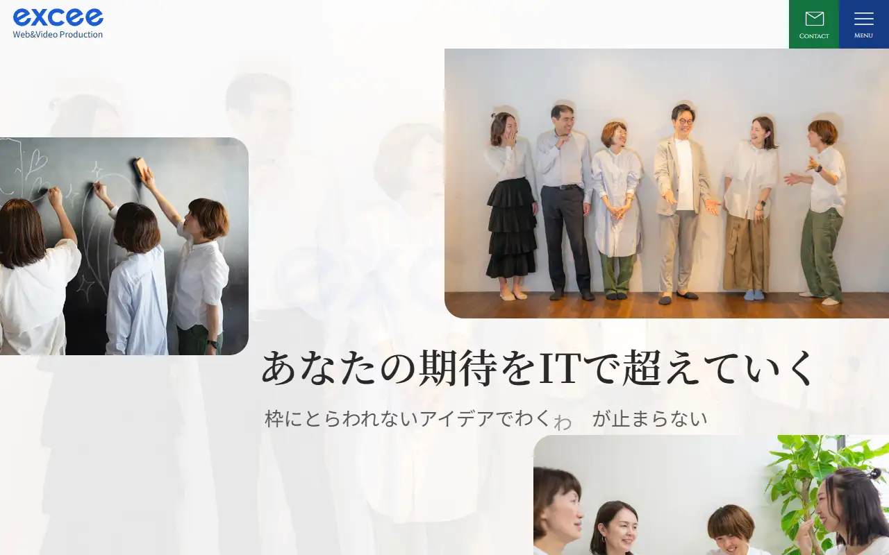 エクシー株式会社の公式サイトの画面(PC)