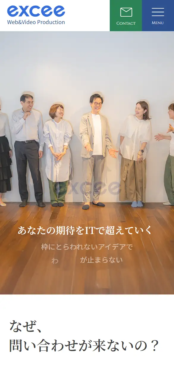 エクシー株式会社の公式サイトの画面(スマートフォン)