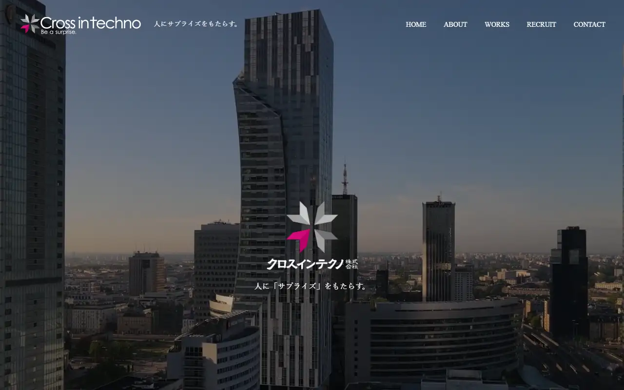 クロスインテクノ株式会社の公式サイトの画面(PC)