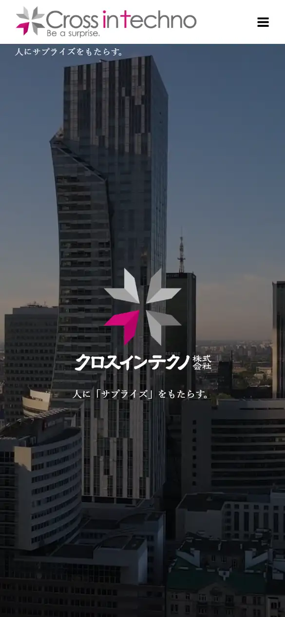 クロスインテクノ株式会社の公式サイトの画面(スマートフォン)