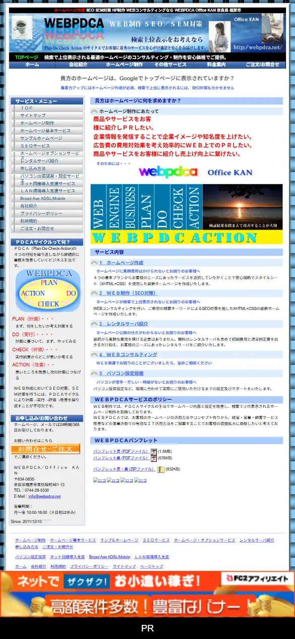 Office KANの公式サイトの画面(スマートフォン)