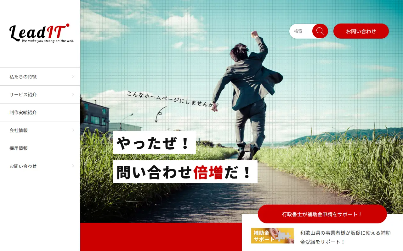 株式会社リーディットの公式サイトの画面(PC)