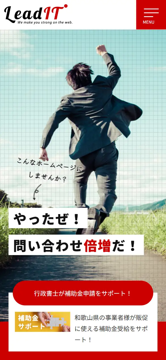 株式会社リーディットの公式サイトの画面(スマートフォン)
