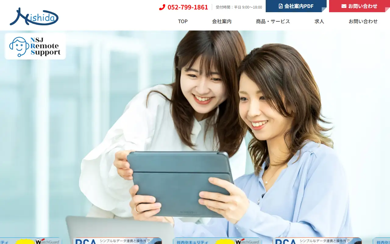 西田商事株式会社の公式サイトの画面(PC)