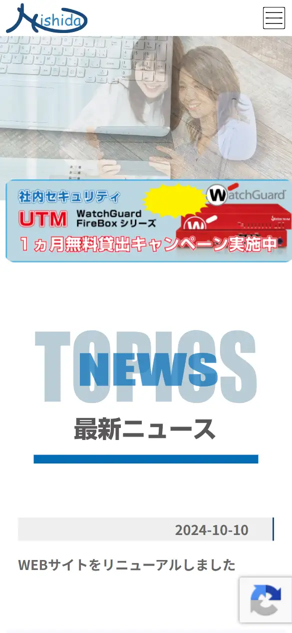 西田商事株式会社の公式サイトの画面(スマートフォン)