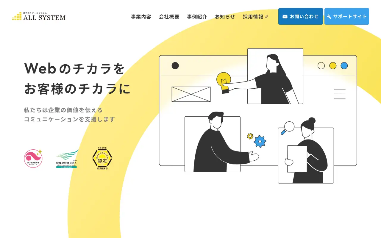 株式会社オールシステムの公式サイトの画面(PC)