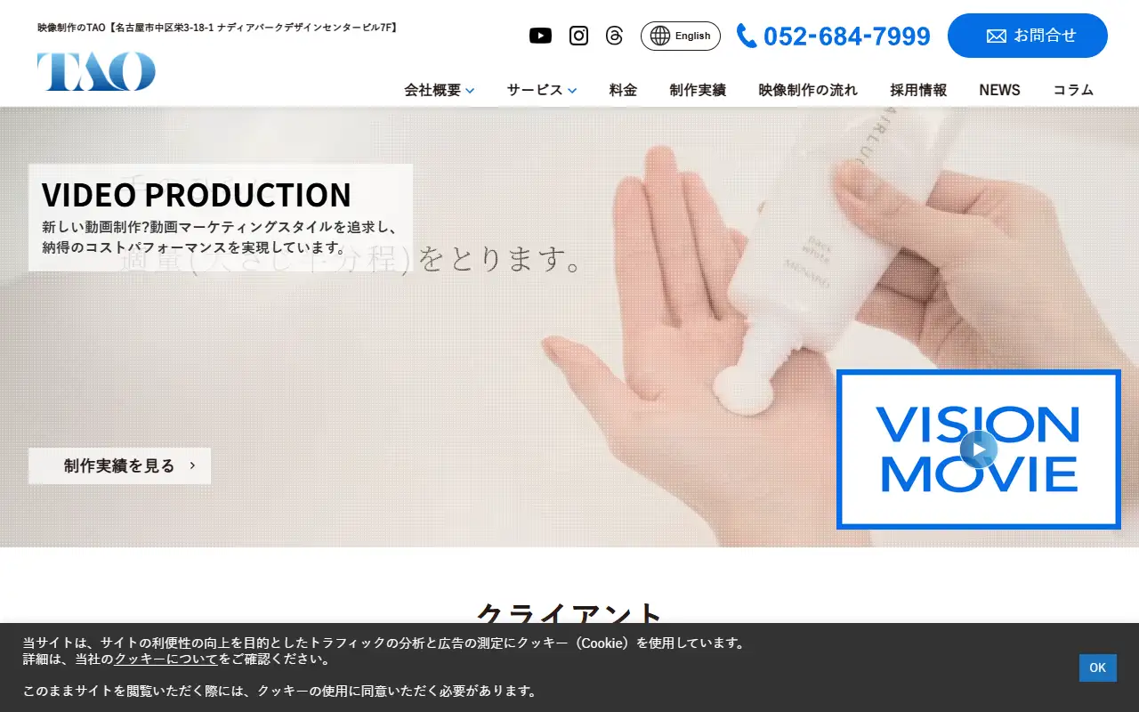 株式会社TAOの公式サイトの画面(PC)