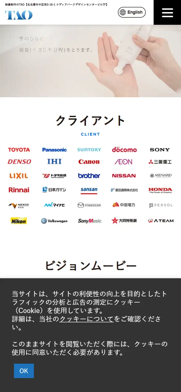 株式会社TAOの公式サイトの画面(スマートフォン)