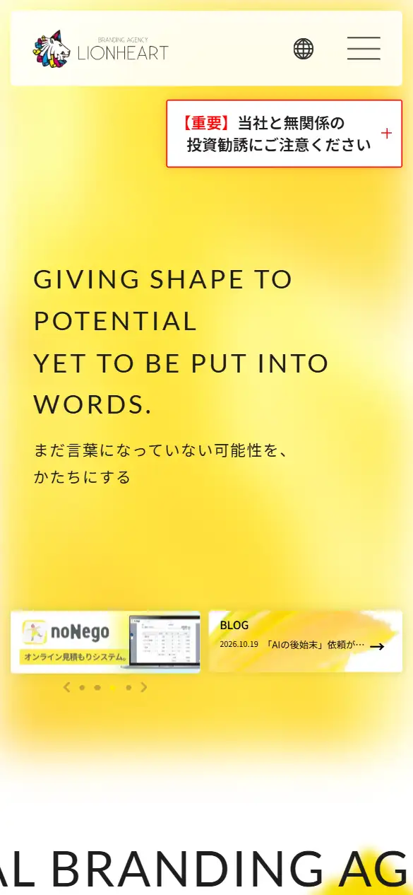 株式会社ライオンハートの公式サイトの画面(スマートフォン)