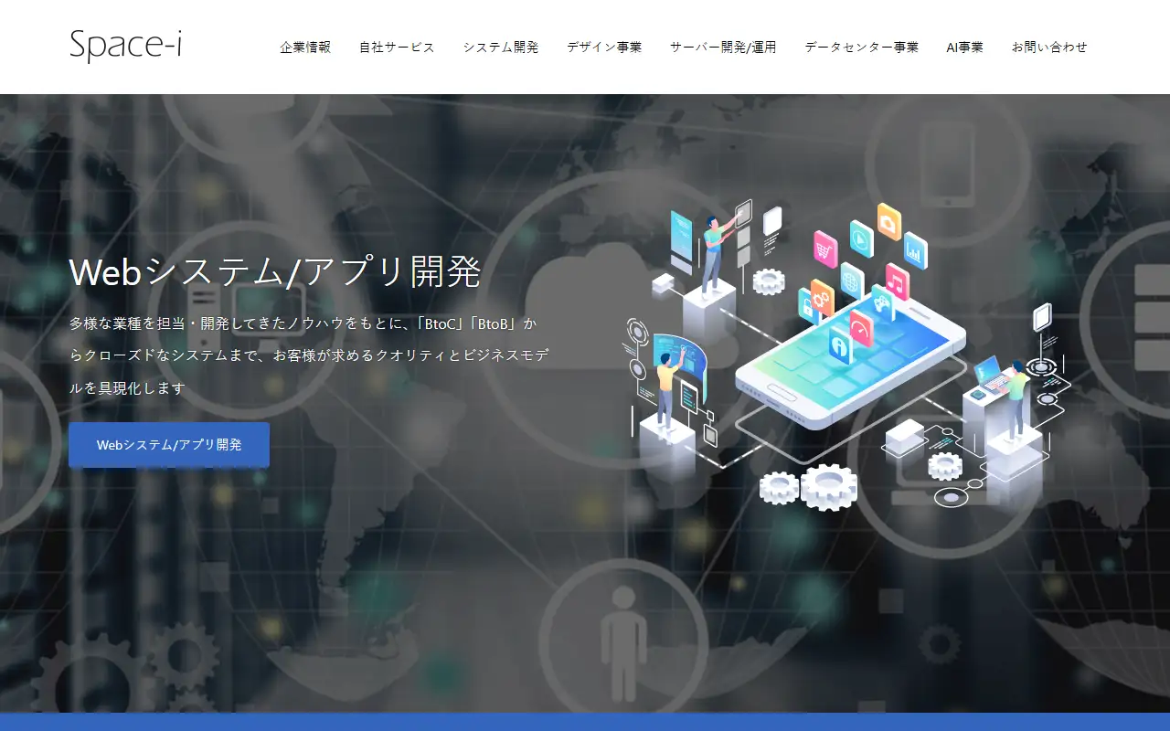 スペース・アイ株式会社の公式サイトの画面(PC)