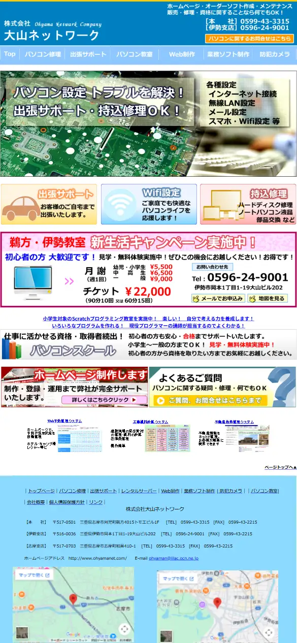 株式会社大山ネットワークの公式サイトの画面(スマートフォン)