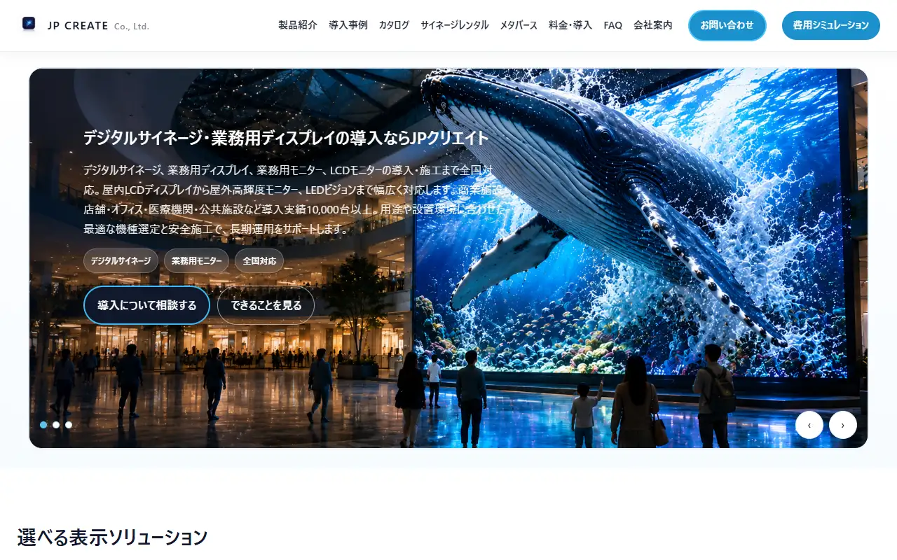 株式会社JPクリエイトの公式サイトの画面(PC)