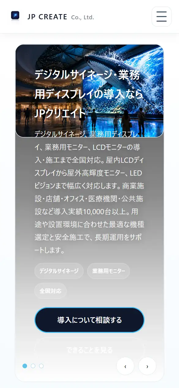 株式会社JPクリエイトの公式サイトの画面(スマートフォン)