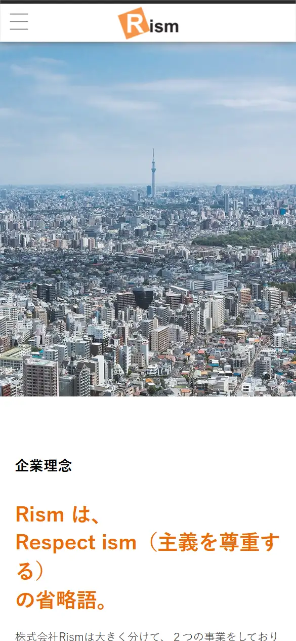 株式会社Rismの公式サイトの画面(スマートフォン)
